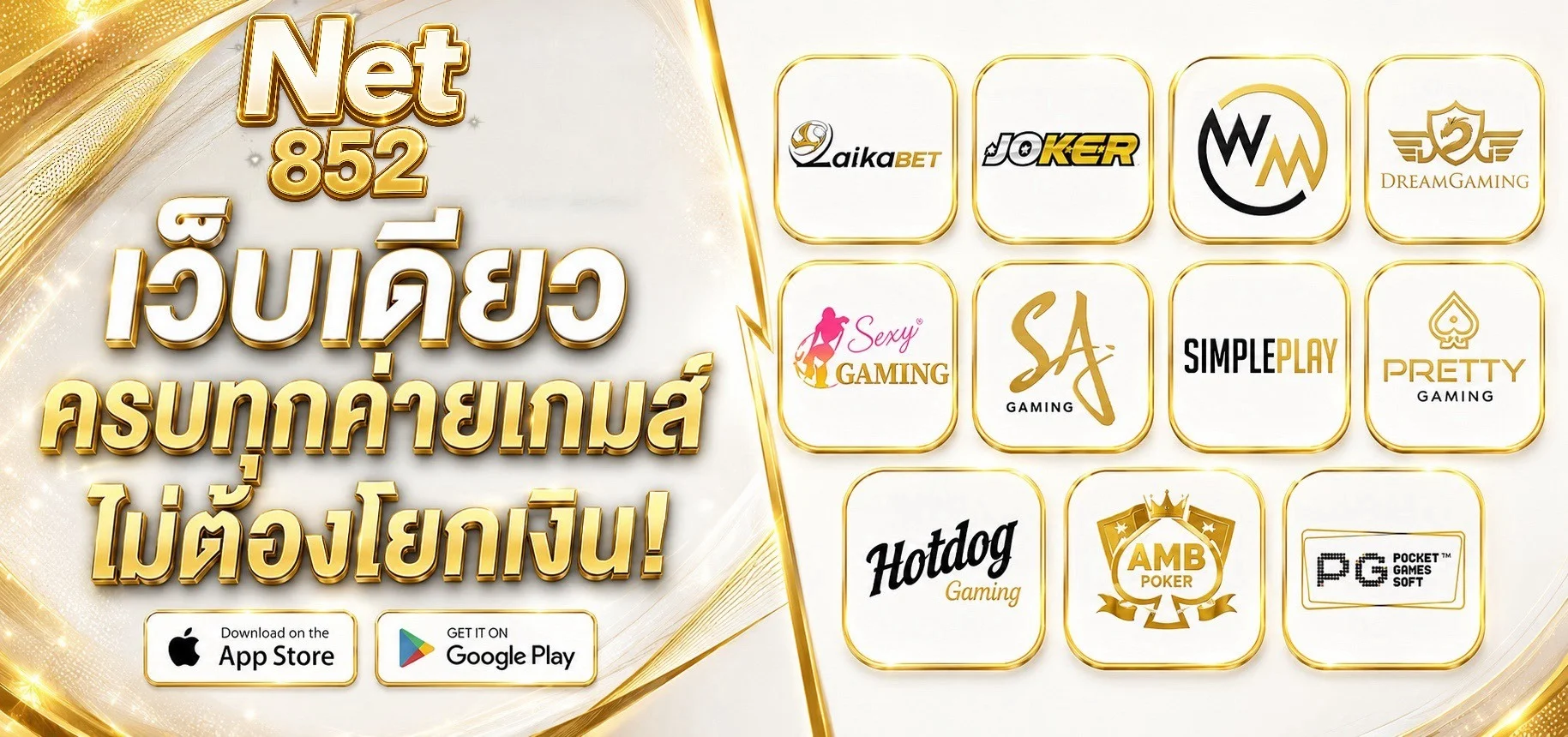 NET85 คาสิโนออนไลน์ แทงบอล สล็อต เว็บตรง